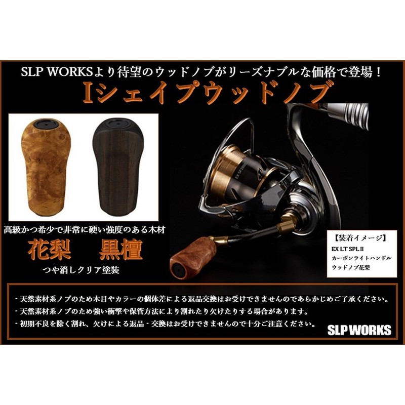 Daiwa (DAIWA) slp Works (Daiwa Slp Works) I Shape Wood