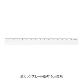 Midori Loupe Lens Ruler, 5.9 inches (15 cm), Transparent 42306006