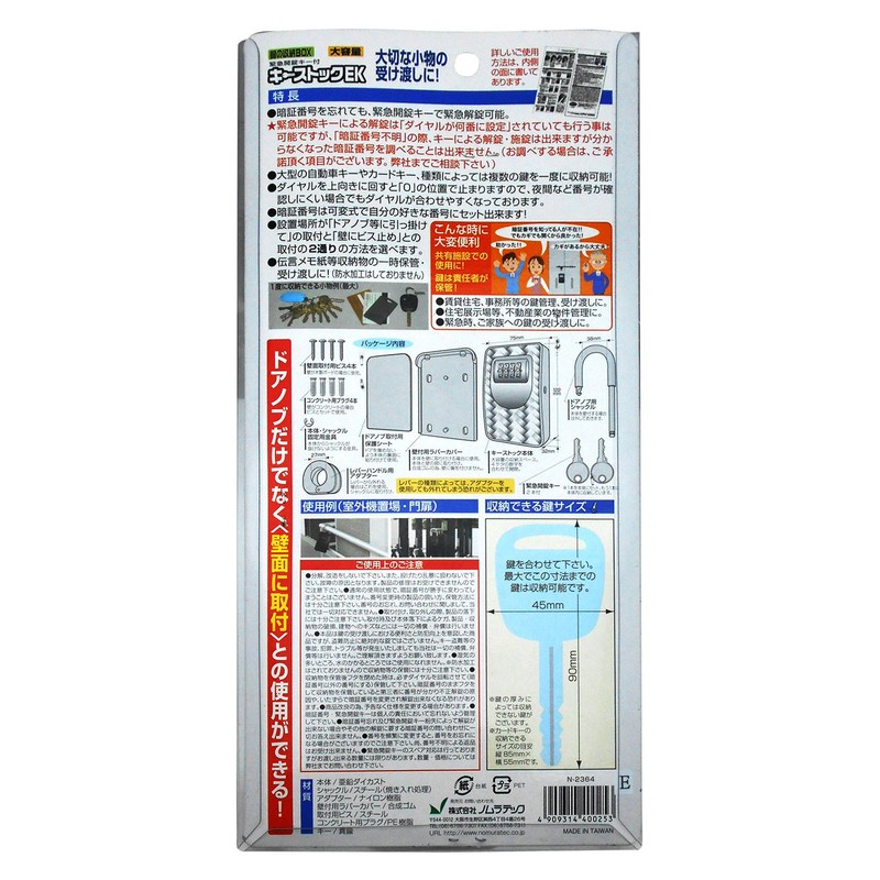 Nomura tec Key Stick