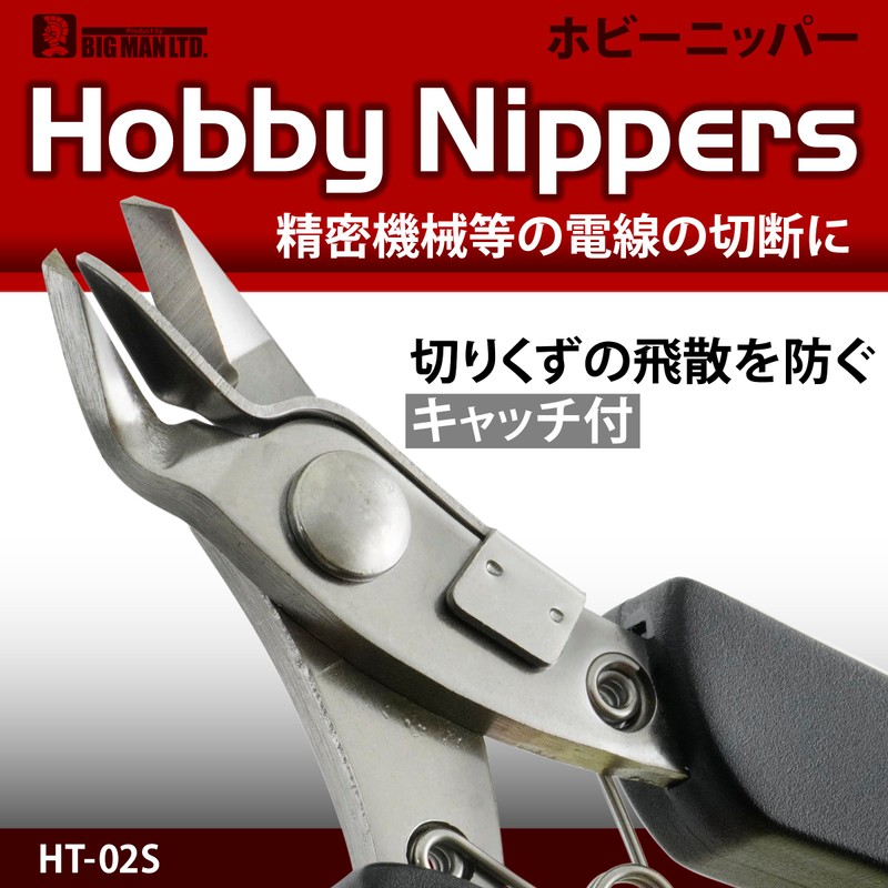 Bigman HT-02S Stainless Steel Hobby Nipper with Dust Catch, Plastic