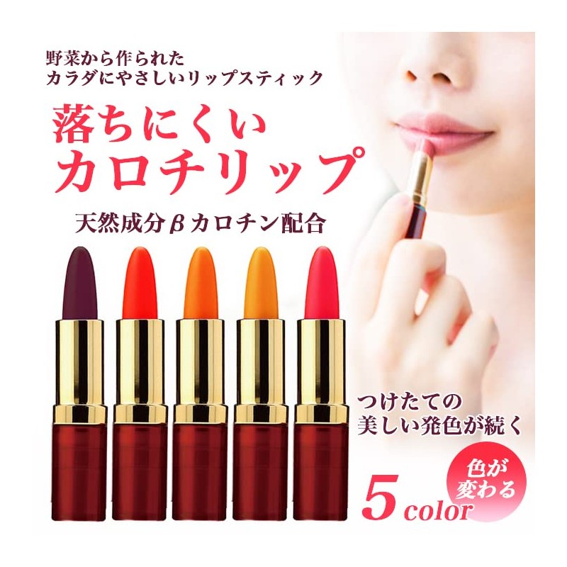 Lipstick that does not fall off [carotrip] thin