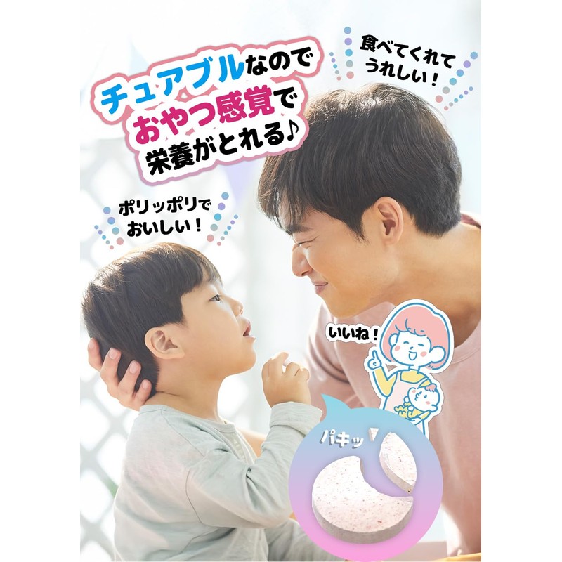 親子でカルシウム&マグネシウム・鉄Fe・ビタミンD 90粒【チュアブル/子育て応援/噛んで食べられる/いちご味/果汁パウダー入り/子供/健康/サプリ/サプリメント/栄養補助食品/安心国内製造/コプリナ】