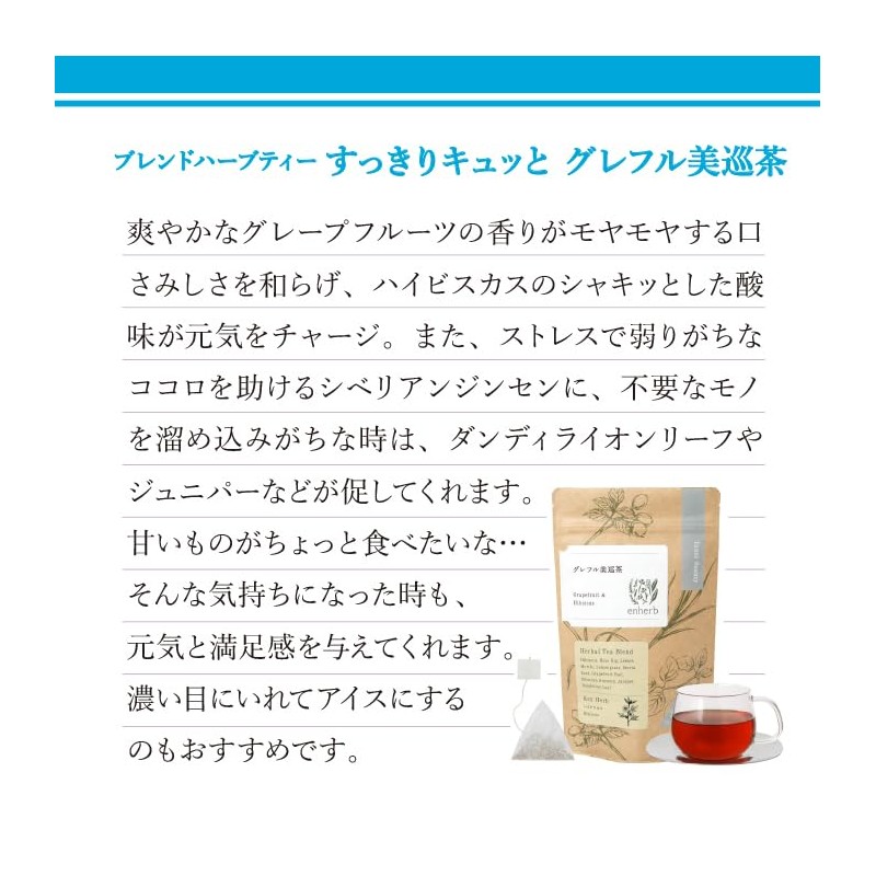 enherb Herbal Tea "Refreshing Cuto Gleffuru Meguri Tea" x 30