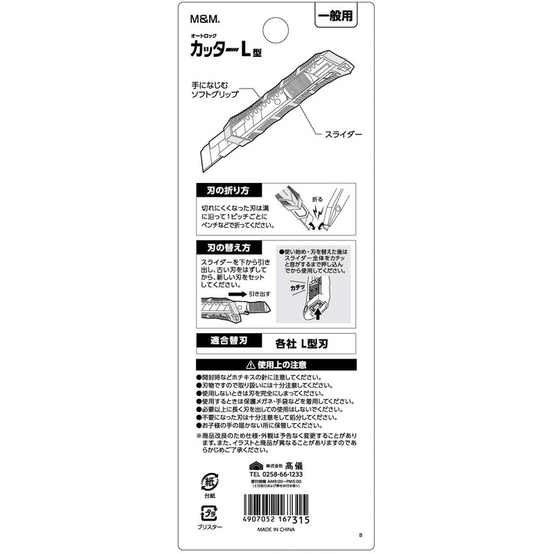 Takagi M&M Auto Lock Cutter, L-Shaped