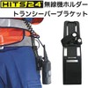 VIPTOP Walkie Talkie Bracket Radio Holder