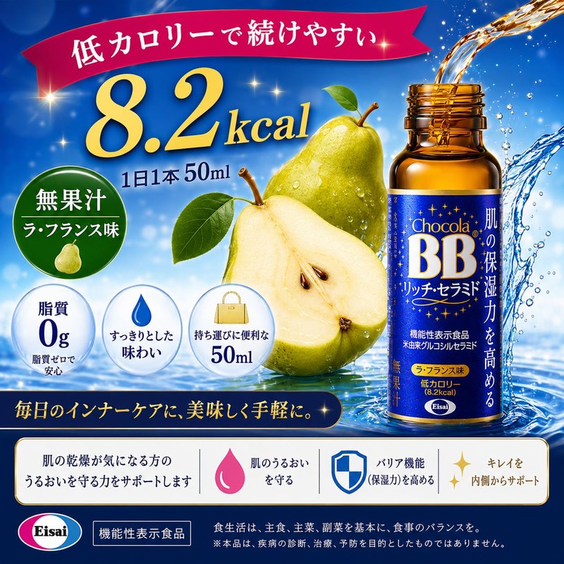 Chocola BB Rich Ceramide 50mL x 3 Bottles [Health Food]