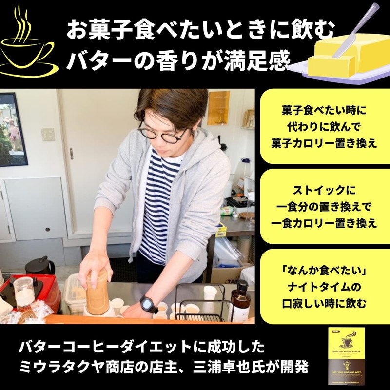 カフェインレス チャコール バターコーヒー MCT入り 簡単に溶ける粉末 スティック個包装 （30包）ミウラタクヤ商店 糖質0.6g ケトジェニック 16時間断食