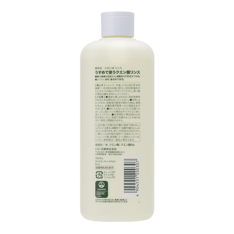 無添加せっけん 専用リンス350ml