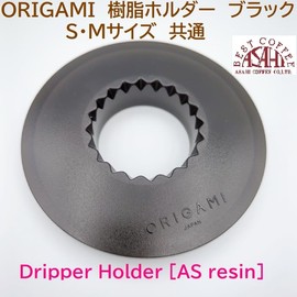 ORIGAMI Resin Holder, Black (BK) Origami Dripper (S and M) Dual-use, Made in Japan, Dripper Holder [AS resin] AS Resin (1 piece)