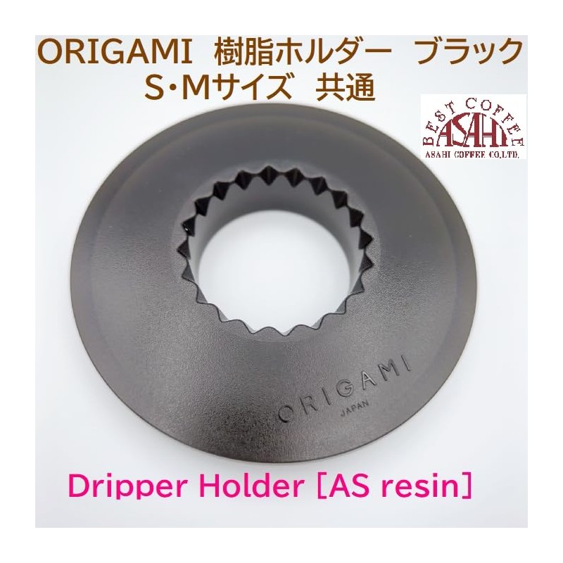 ORIGAMI Resin Holder, Black (BK) Origami Dripper (S and M)