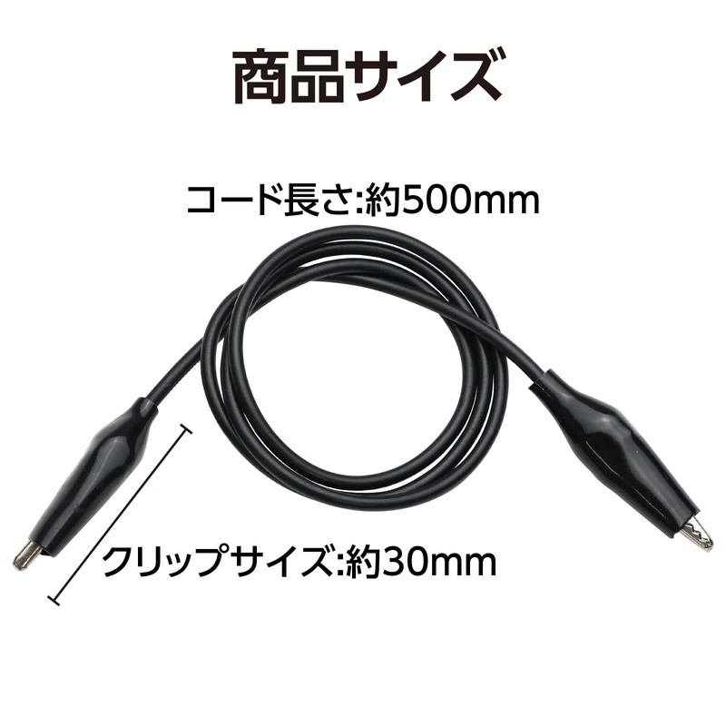 アーテック みのむしリード線 黒 8173