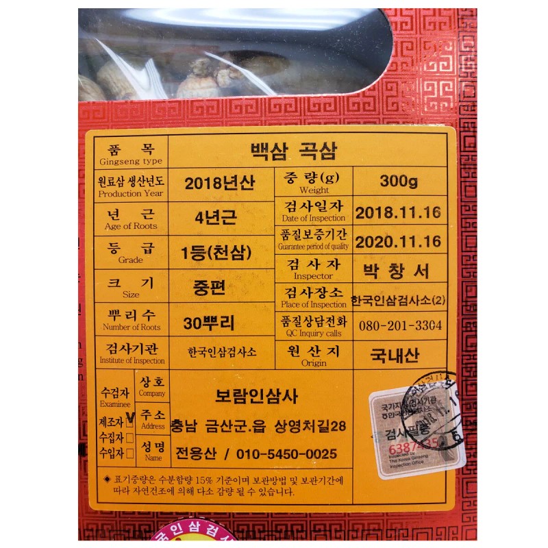 PrinceHerb Premium Korean Koryu Ginseng 4 years old 4 300g