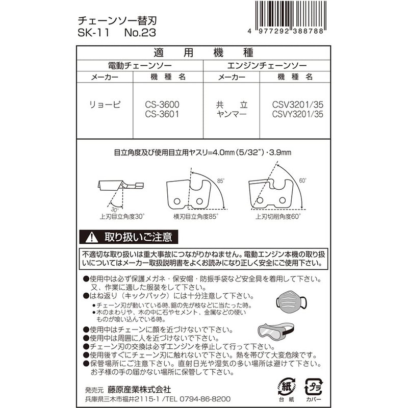 SK11 Oregon Chainsaw Replacement Blade #23 90PX-52E