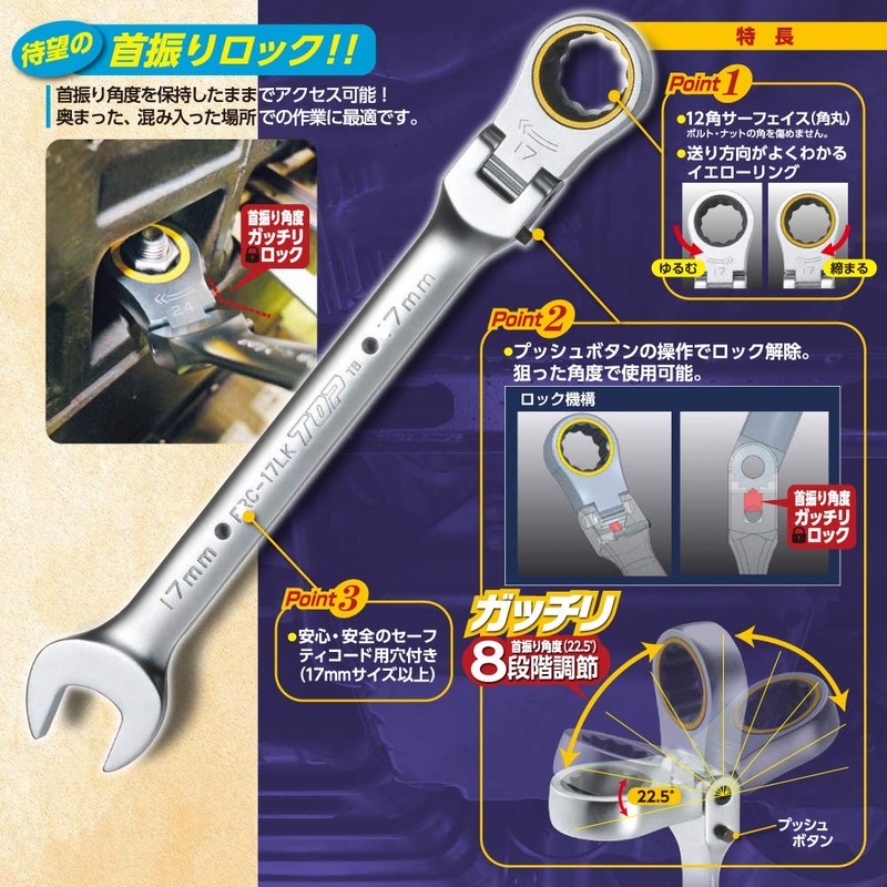 TOP FRC-17LK Opposite Side Lock Ratchet Combination Opposite Side 0.7