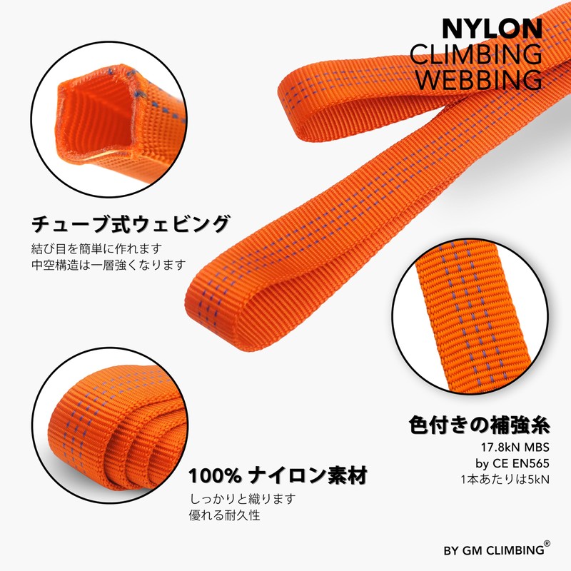GM CLIMBING UIAA CE Certified 4000Lb 25mm Nylon Tube Webbing