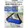 wanoa Wheelchair Belt, Wheelchair Seat Fastening Belt, Fall and Slip