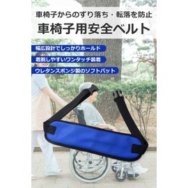 wanoa Wheelchair Belt, Wheelchair Seat Fastening Belt, Fall and Slip Prevention, Wheelchair Belt