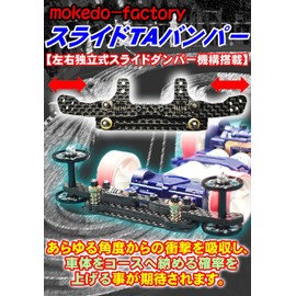 mokedo-factory Slide AT Bumper, Left and Right Independent Slide Damper, Sladan, Carbon, Mini 4WD (Rear)