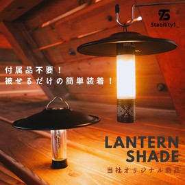Stability1_[Active Camper Design] Can be Used Together with Shades, Goal Zero, Minimalight, Lantern Shade, Camping Supplies, Black