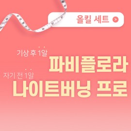 Phuung Night Burning Pro Phuung Fabiflora Fabiflora 3+3 / 푸응 나이트버닝 프로 푸웅 파비플로라 파비풀로라 3+3