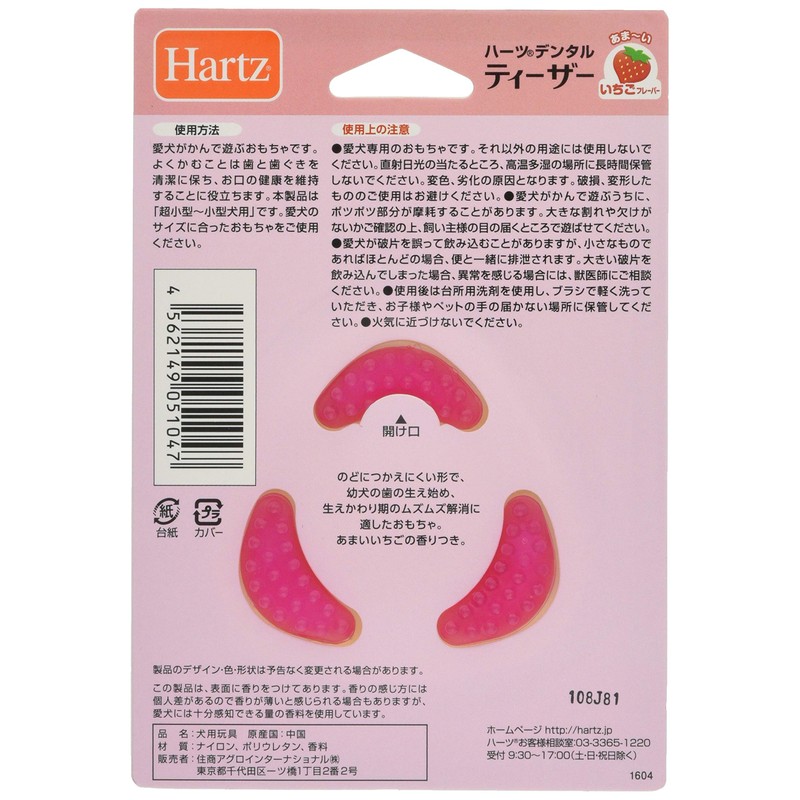 Hearts (Hartz) dentaru Teasers Extra-Small – Small Dog Strawberry Scented Small