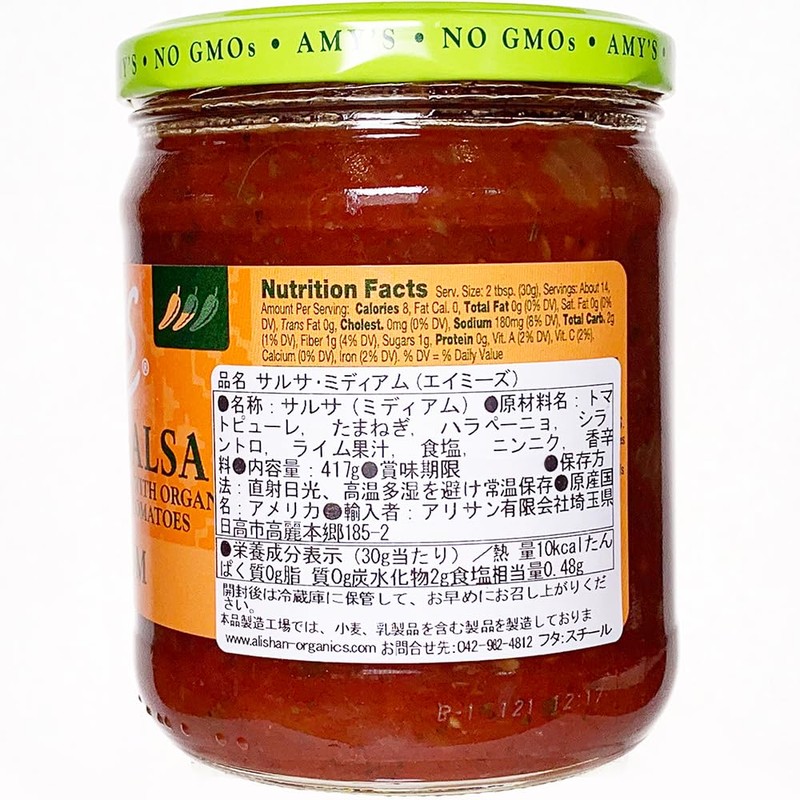 Amy's Medium Salsa - 14.7 oz