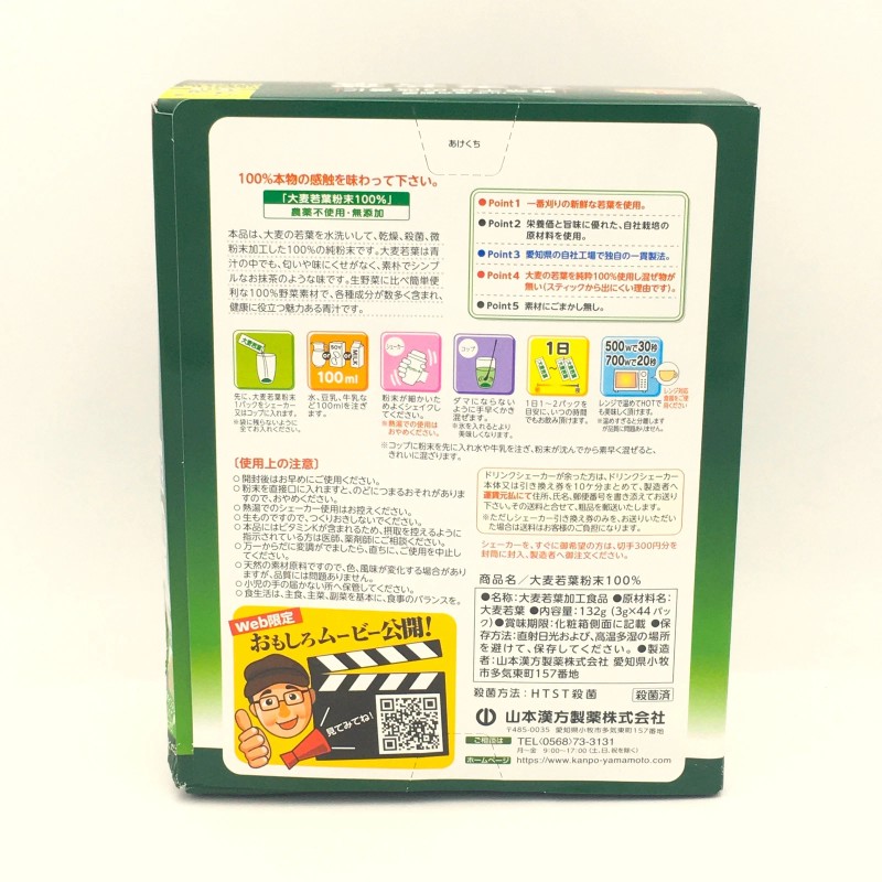 Yamamoto Kanpo Barley Green Powder Aojiru 132g (3g x44pcs)100