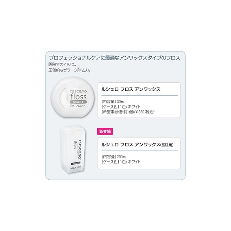 GC Lucello Floss Unwax 200m (2 Pieces)