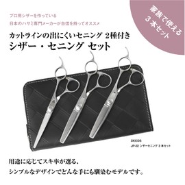 Deeds Japanese 鋏専 Gate Manufacturer JP – 02, seningu Set of 3 20% after 35% after Hammered Finish Professional seningu Scissor Set of 3 Hairdresser