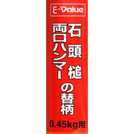 E – Value Grinding, both mouth hammer replacement Pattern 0.45kg For