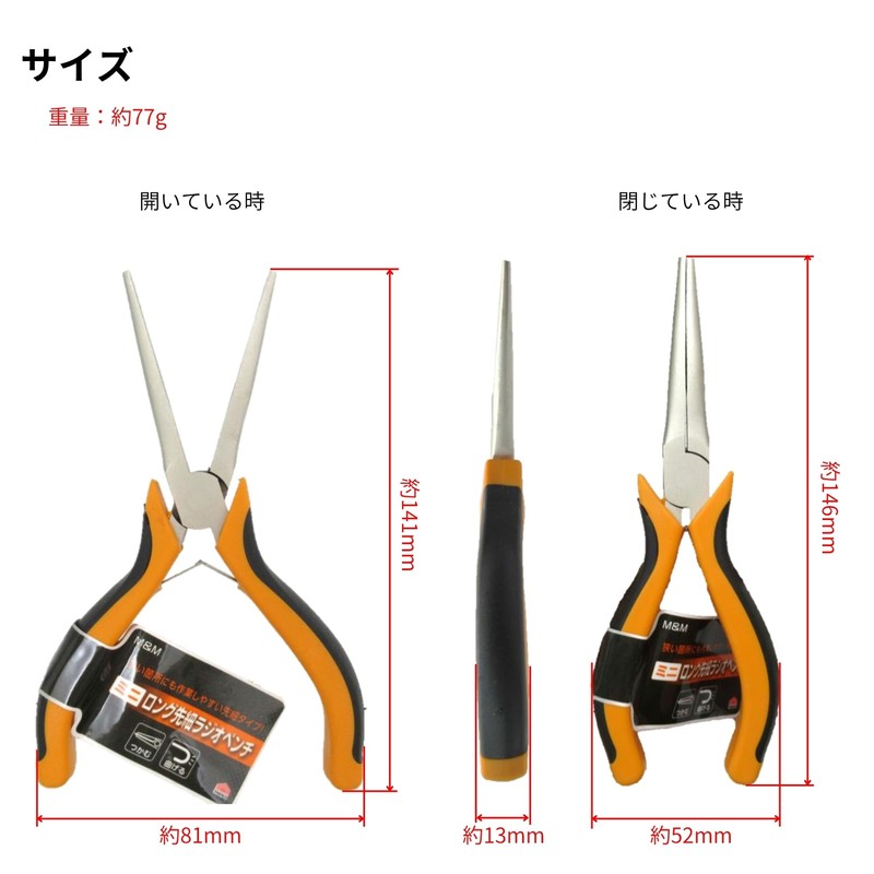 Takagi M&M Molded Grip Mini Long Tapered Radio Pliers