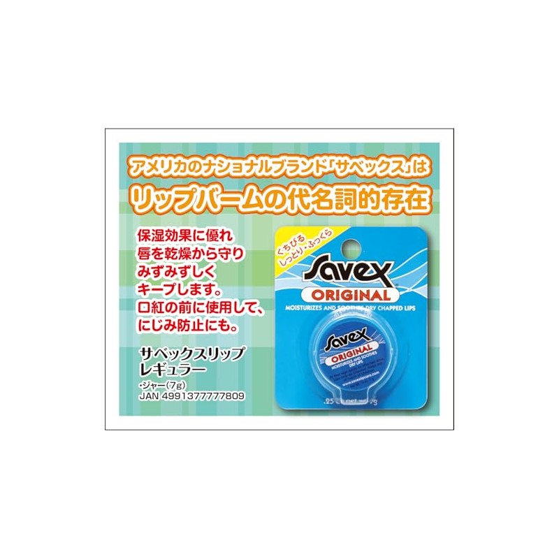 Sabex Lip Jar 0.2 oz (7 g) [Genuine]