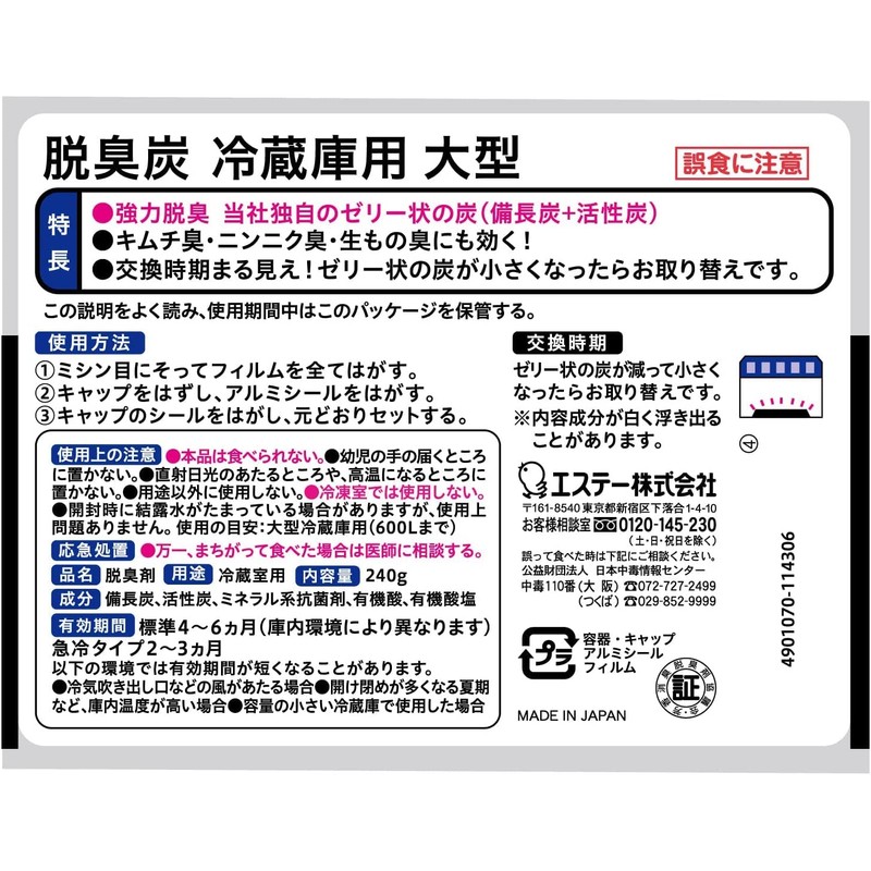 [Dasshutan] Refrigerator deodorizers　With Charcoal (Large) 8.47 oz