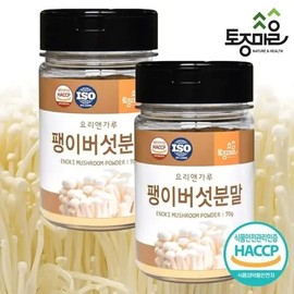 native village Tojong Village Cuisine Certified Powdered Enoki Mushrooms, Domestic Natural Seasoning / 토종마을 요리 인증 가루 팽이 버섯 국산 천연 조미료