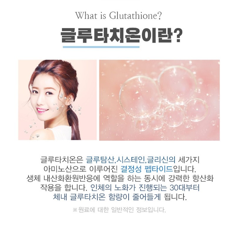 Glutathione Effect Glutathione Glutathione Film Glutathione / 글루타치온효과 글루타치온 글루타치온필름