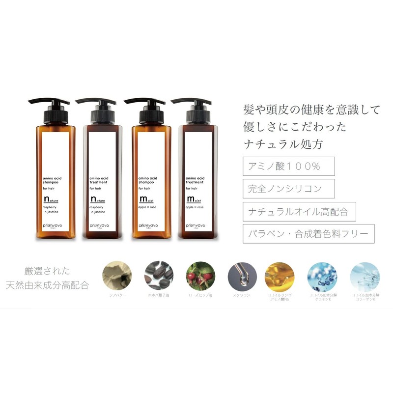 prismvovo Amino Treatment, Natural (Unisex), Refill, 17.4 oz (493 g)