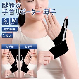 Kanoki Wrist Thumb Supporter, Thumb Base Support, Tendon Sheath Supporter, Built-in Spring Support, Thin, Lightweight, Fixed, Skin-friendly, Work, Housework, Childcare, Spots, Smartphone, Computer