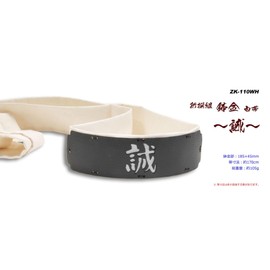 Yourself Shinsengumi Potted Gold White Belt Makoto
