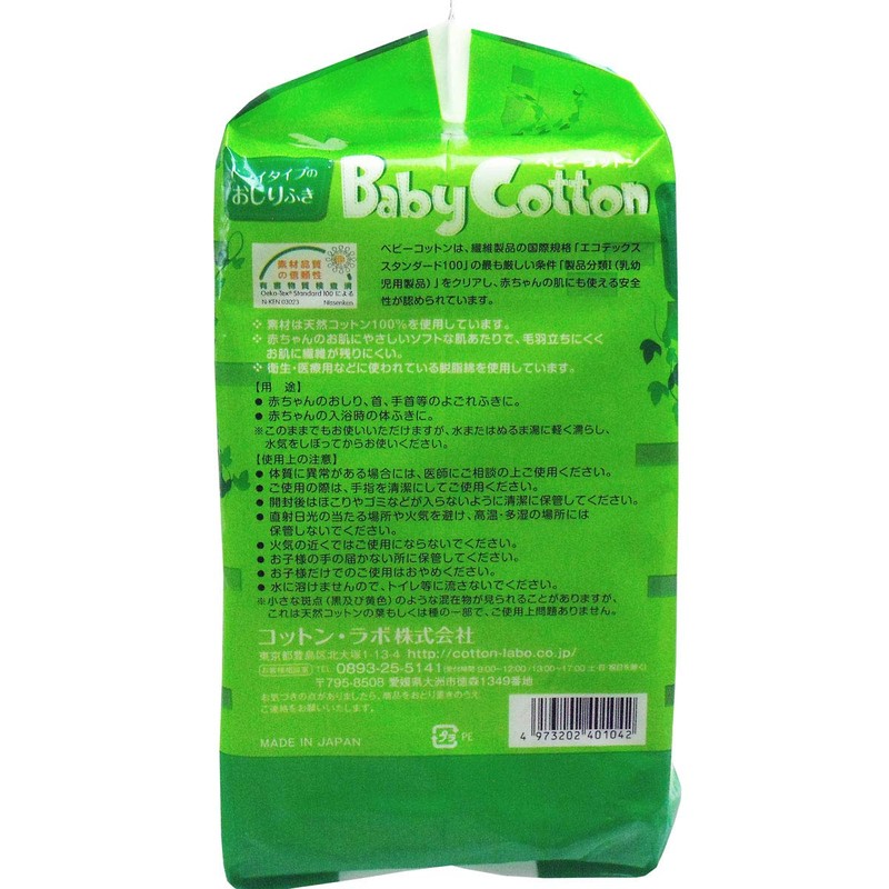 Baby Cotton, 100% Natural Cotton, Wide Size, 3.1 x 4.7