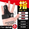 VERISSY 指サポーター 2個セット ばね指 突き指 腱鞘炎 連結固定 全指 小指 薬指