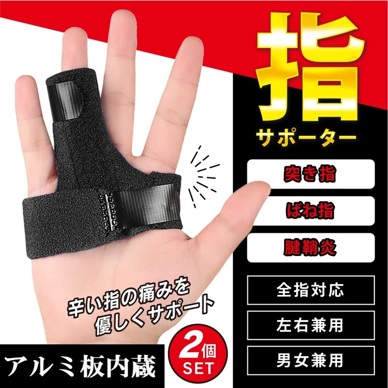 VERISSY 指サポーター 2個セット ばね指 突き指 腱鞘炎 連結固定 全指 小指 薬指