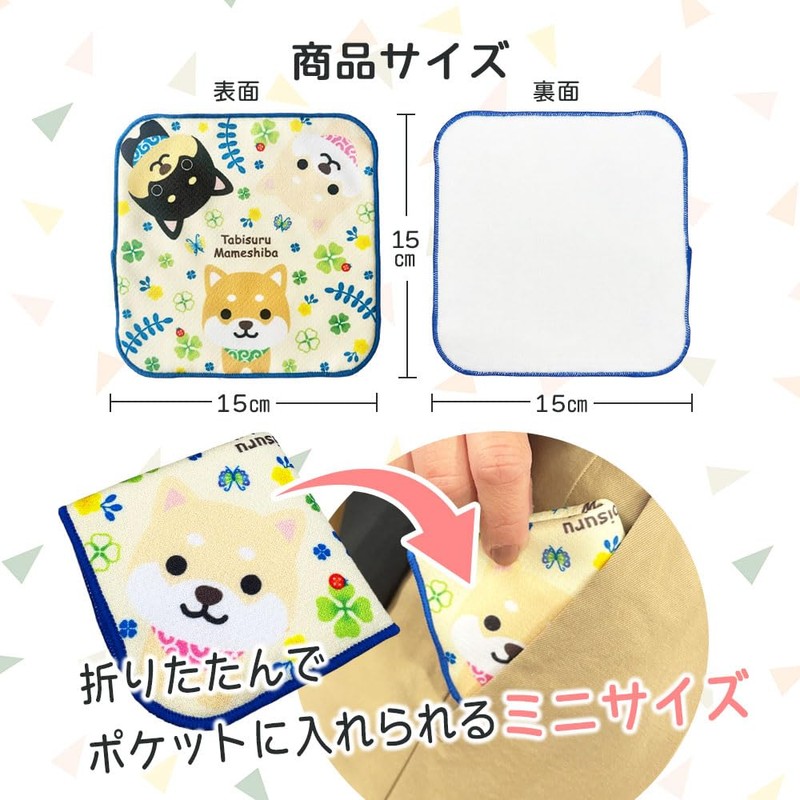 Traveling Mameshiba Mini Towel Handkerchief, Cute, Fluffy, Kids Hand Towel,