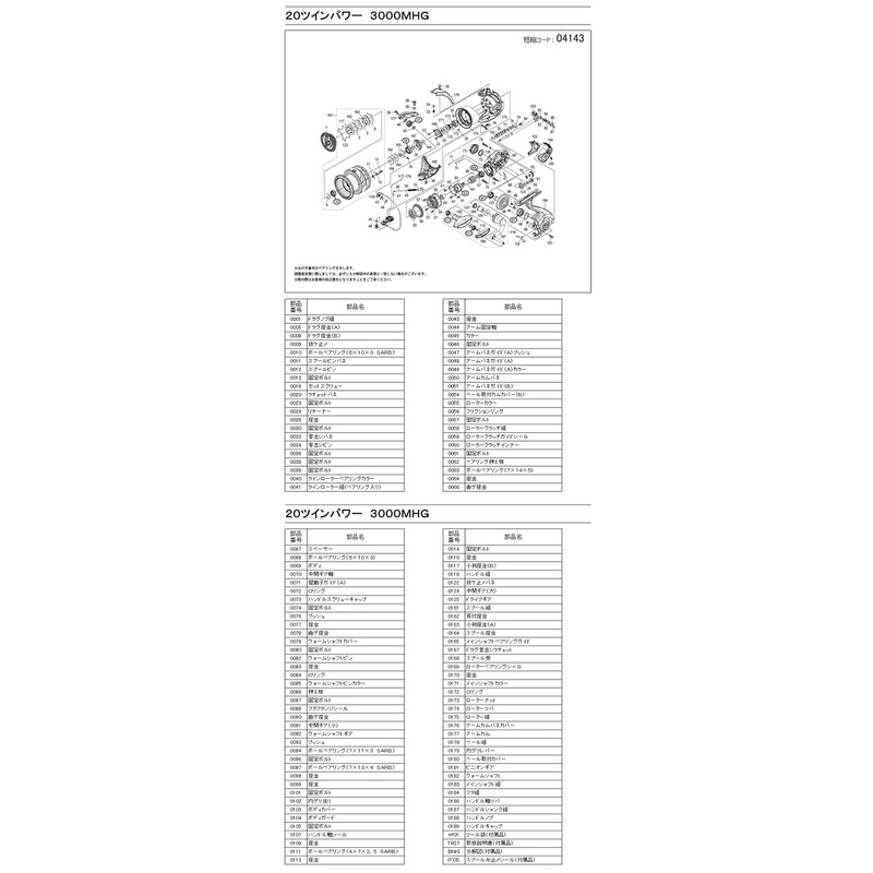 Genuine Part 20 Twin Power 3000MHG Drag Knob Pair Part