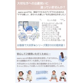 saara word Baby Shower, Baby Shower, Baby Gift, Baby Pillow, Bib, Meal Apron, Gift Set, Baby Shower Gift, Celebration, Baby Goods, Assortment (13 Piece Set for Boys)