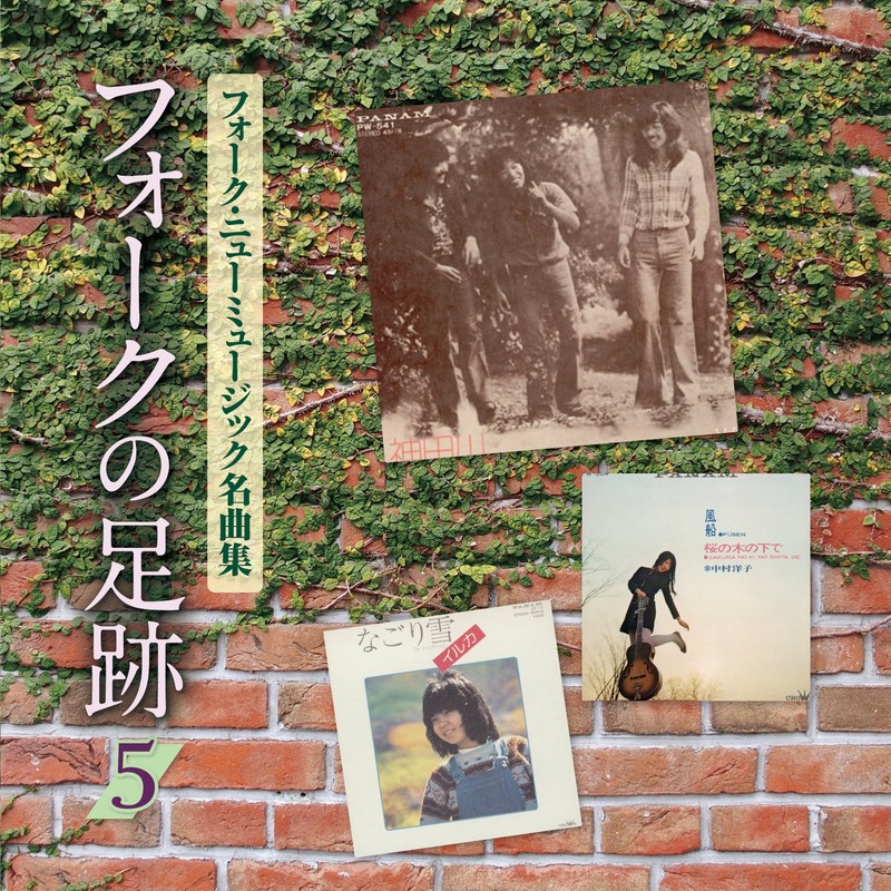 Folk New Music Masterpieces Folk Footprints