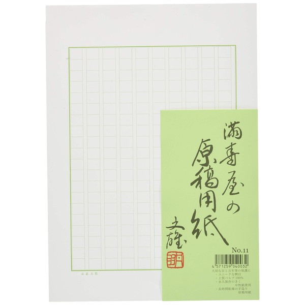 Fully 寿屋 Manuscript Paper B5 Large 200 字詰me ruby-ja Yes No. 11 
