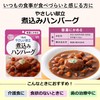 キユーピー やさしい献立 煮込みハンバーグ 100g×6個 【区分1:容易にかめる】