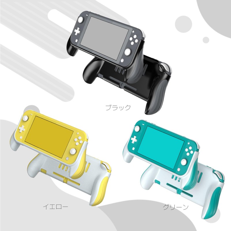 Switch Lite グリップケース 人間工学設計 快適な持ち心地 耐久性 保護ケース 軽量カバー スイッチライト専用