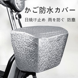FamGift Bicycle Basket Cover, Rain Protection, Waterproof Fabric, Dustproof, Waterproof Cover, Sun Protection, Easy Installation, Lightweight, Front and Rear Use, Electric Bicycle Cover, For Bicycles, Commuting to Work or School, Rainy Season Protection 