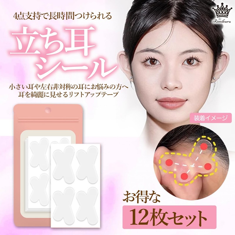 Rimikuru Standing Ear Seals, Lift Up Tape, Elf Ears, Standing